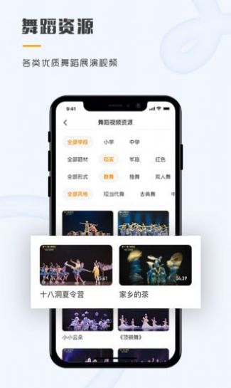 育舞教师app图3