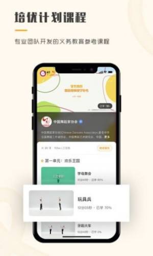 育舞教师智能教学管理app手机版下载图片1