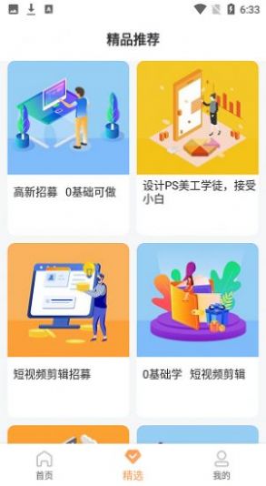 HR热线app图3