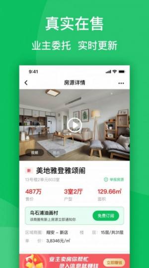 房苗房屋出租买卖app手机版下载图片1