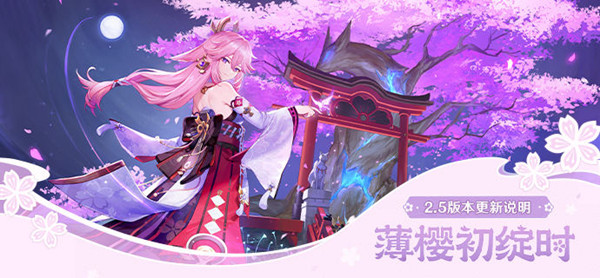 原神2.5版本什么时候上线？2月16日2.5版本更新时间介绍[多图]