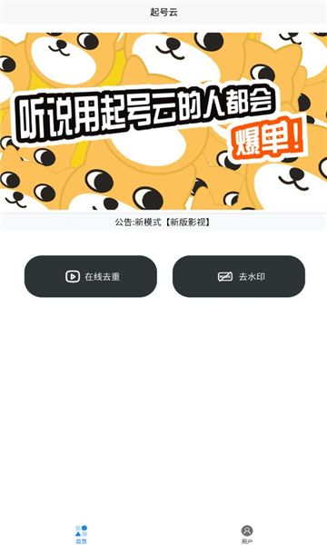 起号云app图1