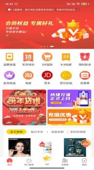 兔兔优惠app图1