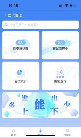 中拓HR app图2
