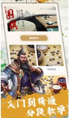 围棋教程app图2