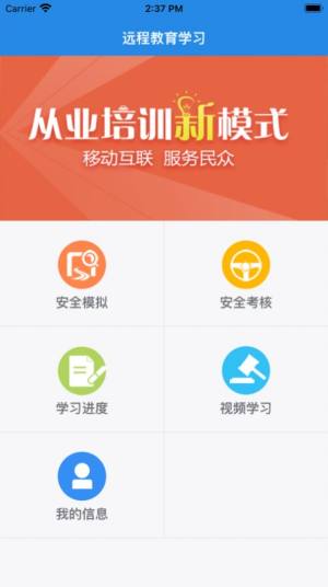 远程教育app图1