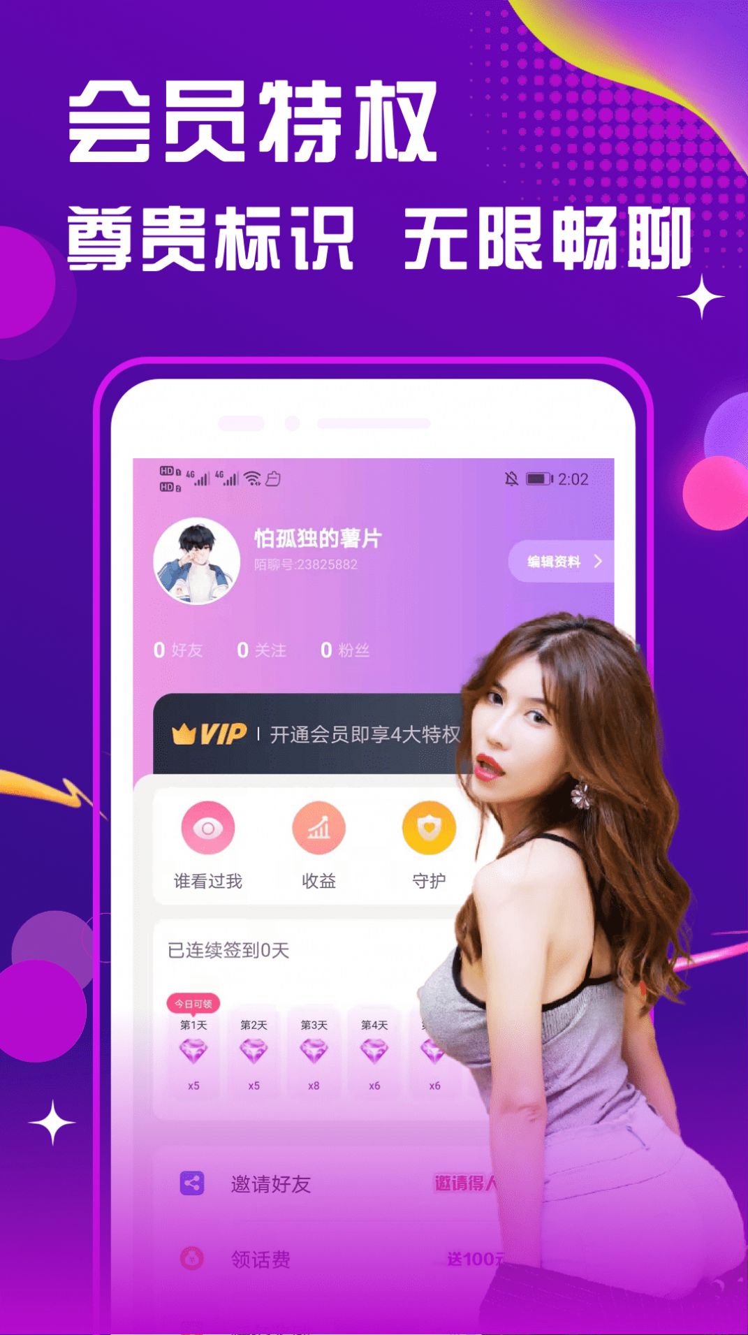 恋恋约会app图1