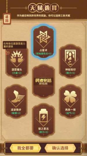 勇者穿越模拟器加强版免广告游戏(LOR)图片1