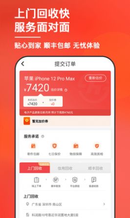 小猪回收app最新下载图片2