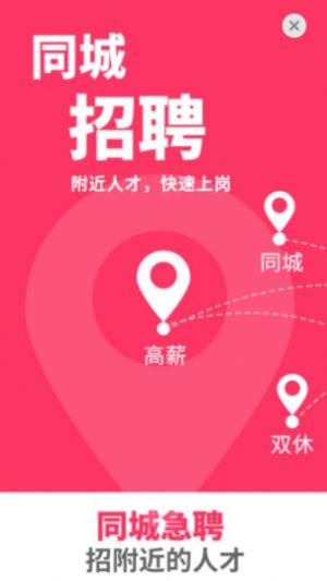 同城急聘找人app官方下载图片1