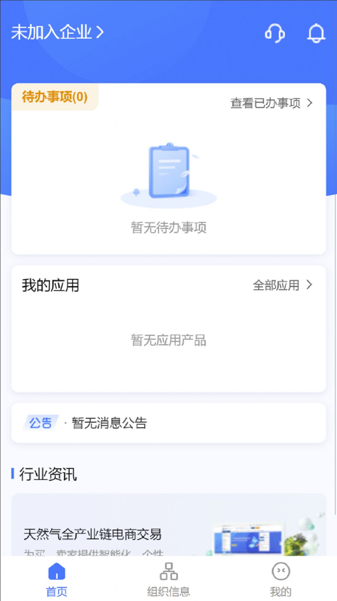 好气网运营燃气服务app手机版下载图片1