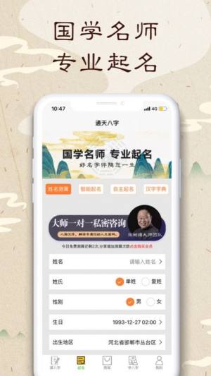 通天八字排盘软件app下载图片1