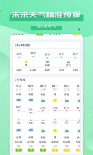 爱天气app2022图3