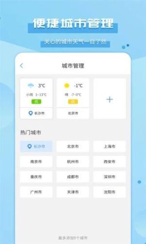 爱天气app2022图2