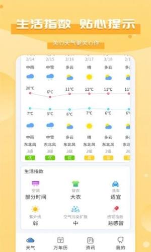 爱天气app2022图1