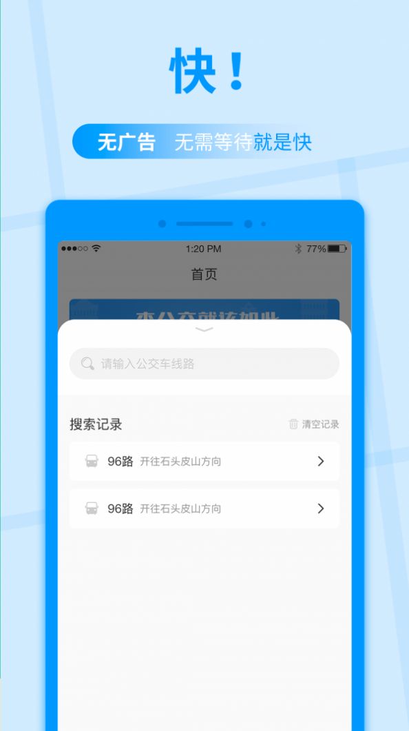 公交快报app图2