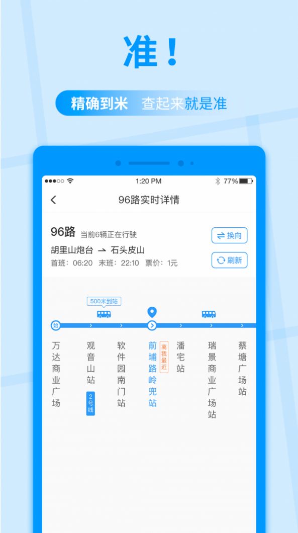 公交快报app图3