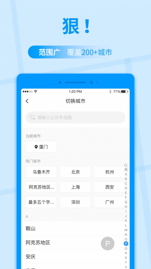 公交快报免费乘车app手机版下载图片1