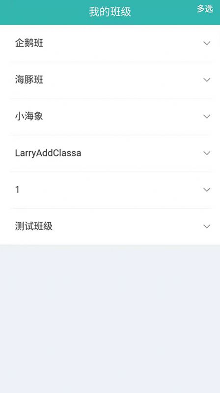 海马爸爸教师端app图2