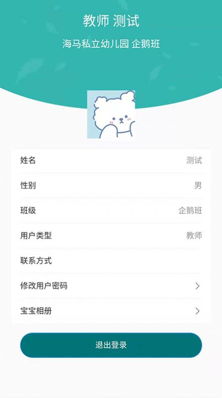 海马爸爸教师端app图3