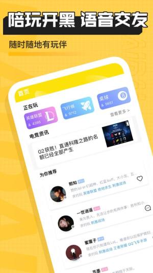 DaiDai电竞app图1