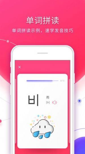 韩语入门app免费图2