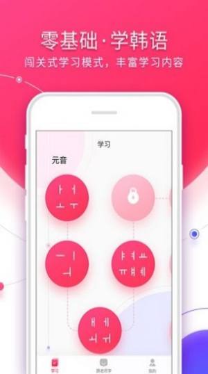 韩语入门app免费图1