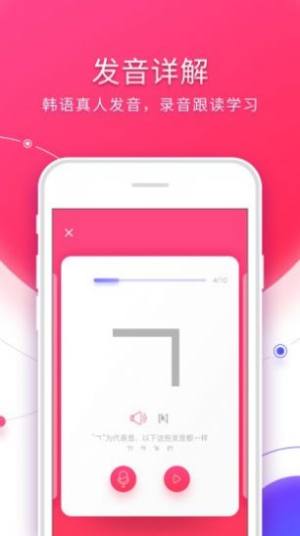 韩语入门app免费图3