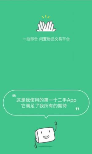 拍拍二手app图2