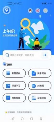 搜盘器app图1
