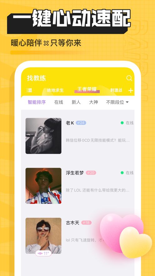 DaiDai电竞app图2