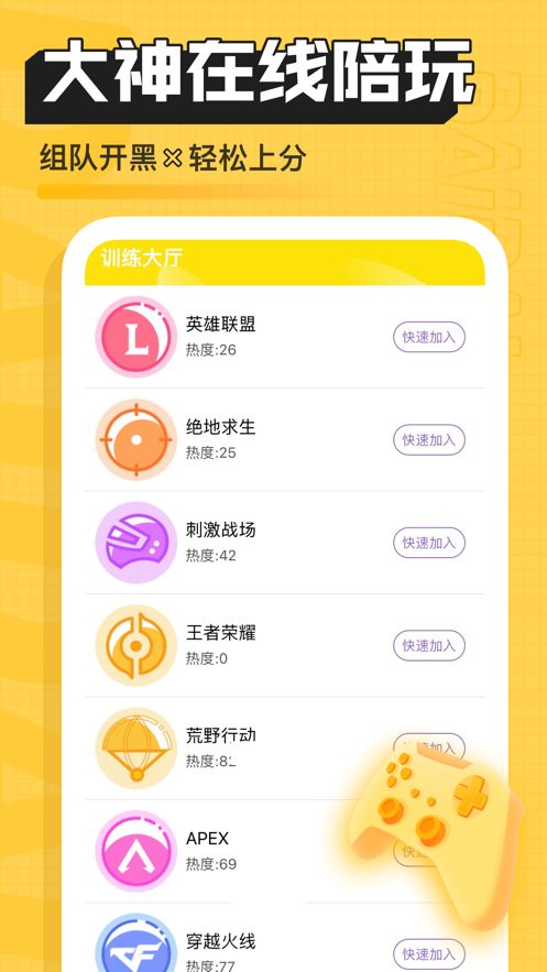 DaiDai电竞陪玩app官方下载图片1