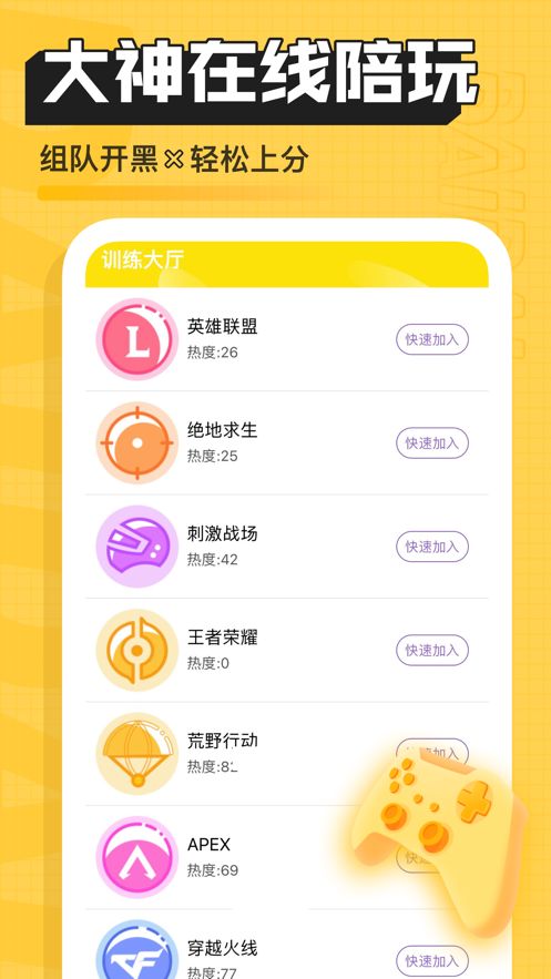 DaiDai电竞陪玩安卓app下载图片1