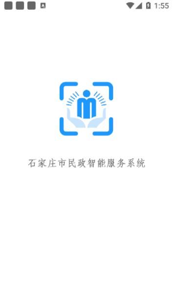 石家庄市民政智能服务app苹果图1