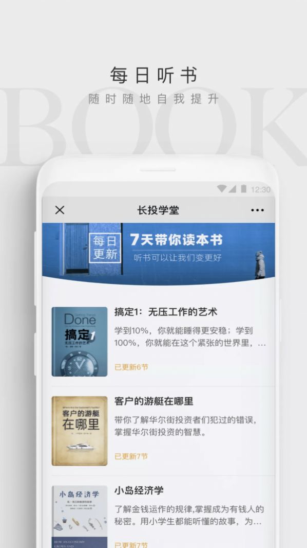 长投学堂app图1