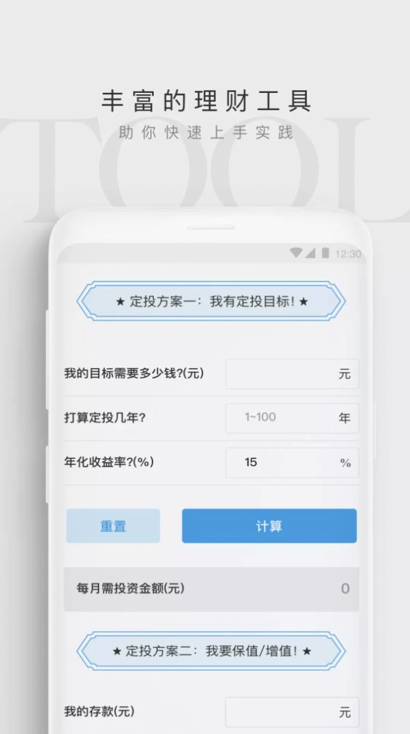 长投学堂app图3