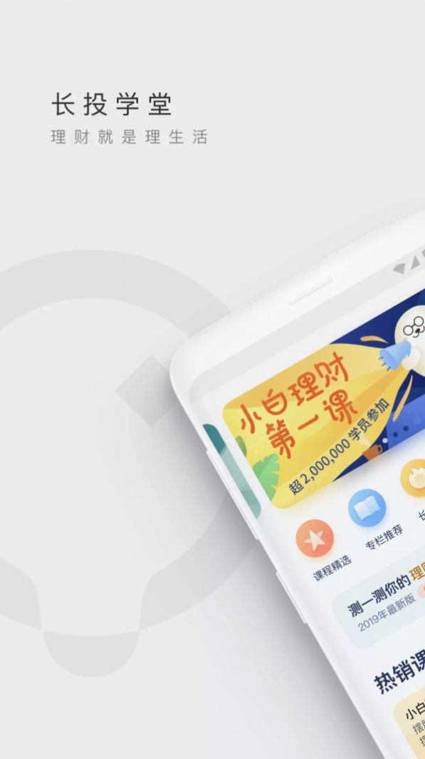 长投学堂app图2