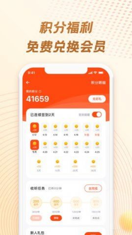 夜听FM安卓版图1