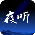 夜听FM安卓版