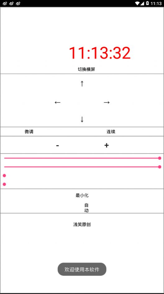 浮时悬浮时钟app手机版下载图片1