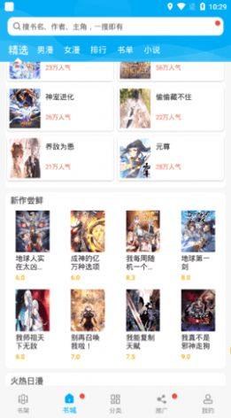 漫画天台app手机版下载图片1