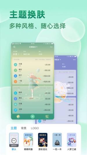 时光记账app图3