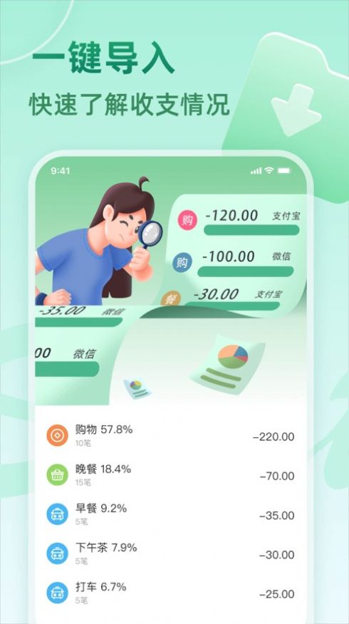 时光记账app官方版下载图片1