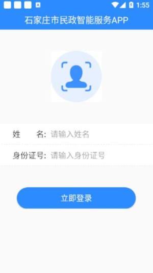 石家庄市民政智能服务app苹果图3