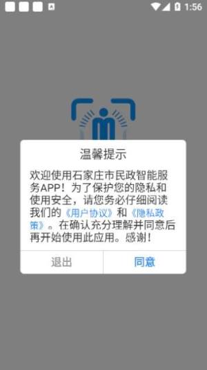 石家庄市民政智能服务app苹果手机下载(冀时办)图片1