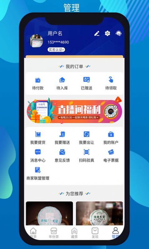 甄茶茶叶购物app安卓版下载图片1