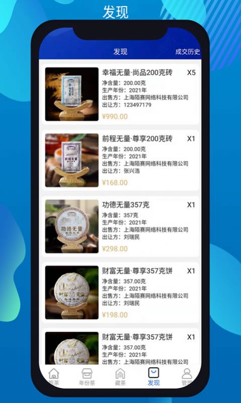 甄茶茶叶购物app安卓版下载图片2