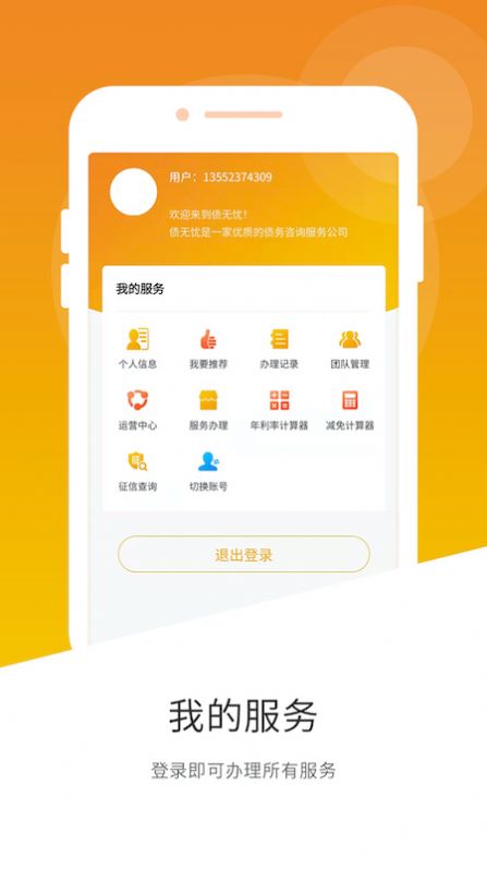 无忧法务安卓版app下载图片1
