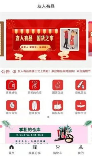 友人有品商城app安卓版下载图片1