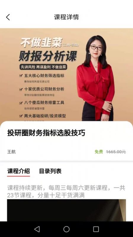 航姐的投研圈app图1